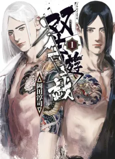 Sousei Yuugi cover