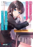 Tonari no Kuuderella wo Amayakashitara, Uchi no Aikagi wo Watasu Koto ni Natta cover