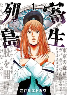 Kisei Rettou cover
