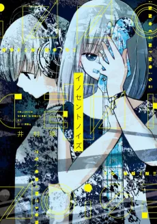 Innocent Noise cover