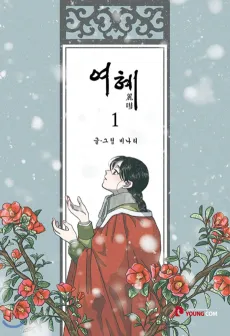 Yeohye cover