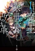 Realist Maou ni Yoru Seiiki Naki Isekai Kaikaku cover