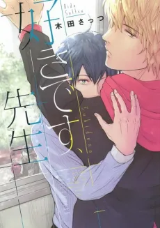 Sukidesu, Sensei cover