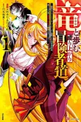 Ryuu to Ayumu Nariagari Boukensha-dou: Youzumi to shite S-Rank Party kara Tsuihou Sareta Kaifuku Majutsushi, Suterareta Saki de Saikyou no Shinryuu wo Fukkatsu Saseteshimau cover