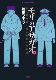 Mori no Asagao cover