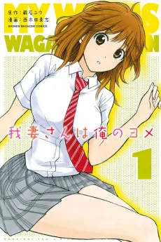 My Wife Is Wagatsuma-san cover