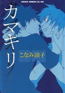 Kamakiri cover
