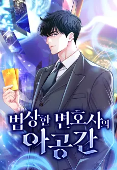 Beom-Sang Han Byeonhosaui Agonggan cover