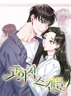 A Deliberate Scandal cover