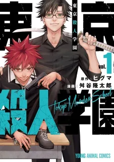 Tokyo Satsujin Gakuen cover