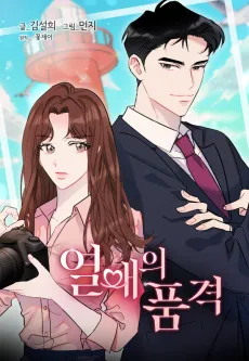 The Dignity of Romance cover
