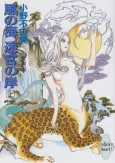 The Twelve Kingdoms: Sea of Wind cover