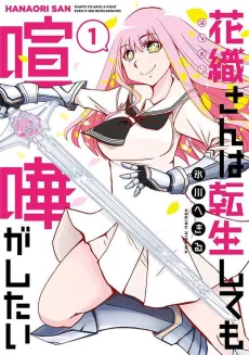 Hanaori-san Still Wants to Fight in the Next Life cover