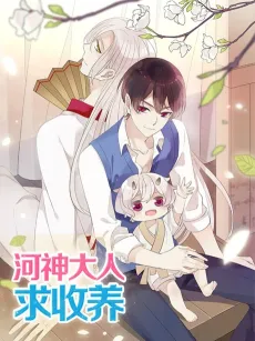 Heshen Daren Qiu Shouyang cover