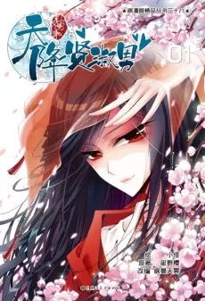 Tian Jiang Xian Shu Nan cover