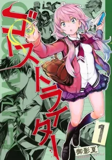 Ghost Writer cover