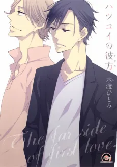Hatsukoi no Kanata cover