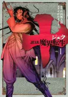Juu: Ninpou Makai Tensei cover