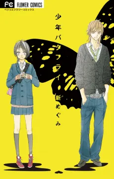 Shounen Butterfly cover