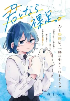Kimi to Nara Hadashi. cover