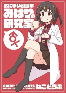 Onimai Fukudoku Hon: Mihari no Kenkyuushitsu cover