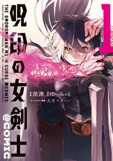 Juin no Onna Kenshi @COMIC cover