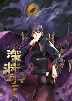 Shen Yuan Zhi Zhu cover