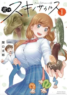 Kimi wa Sukinosaurus cover