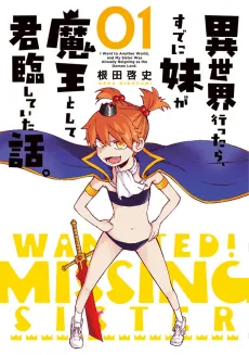 Isekai Ittara, Sudeni Imouto ga Maou to Shite Kunrin Shite Ita Hanashi. cover