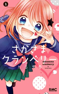 Sakasama Cranberry cover