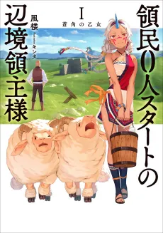 The Frontier Lord Begins with Zero Subjects cover