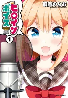 Heroine Voice cover