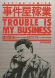 Trouble Is My Business cover