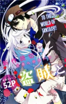 Touzouku to Houseki Shoujo cover