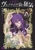 Venomania-kou no Kyouki cover