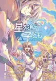 Hoshi wo Ou Kodomo: Agartha no Shounen cover
