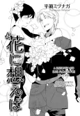 Hana ni Omoeba cover