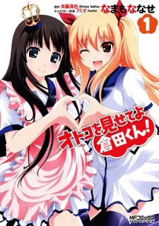 Otoko wo Misete yo Kurata-kun! cover