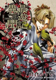 Saiyuki Ibun cover
