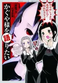 Kaguya-sama wo Kataritai cover