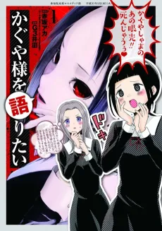 Kaguya-sama wo Kataritai cover