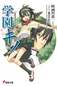 Gakuen Kino cover
