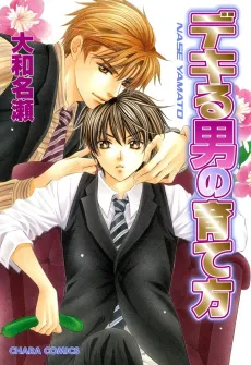 Dekiru Otoko no Sodatekata cover