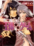 Ou-sama ★★ Game cover