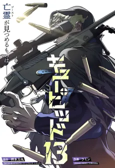 CUPID 13 cover