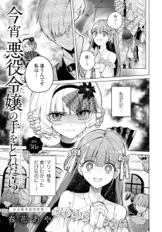 Koyoi, Akuyaku Reijou no Te wo Toretara cover