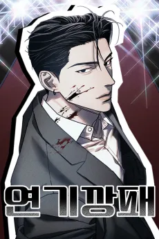 Acting Gangster cover