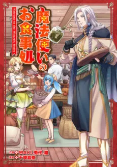 Mahoutsukai no Oshokujidokoro cover