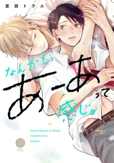 Nanka Mou A-Atte Kanji. cover