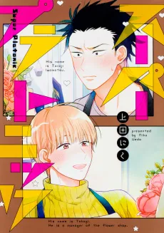 Super Platonic cover